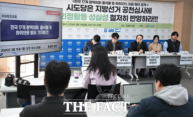 경제정의실천시민연합(경실련)의 정택수 부동산국책사업팀장과 배정현 정치입법팀 간사, 하상응 정치개혁위원회 위원장, 서휘원 정치입법팀장, 김은준 전 인턴간사(왼쪽부터)가 16일 서울 종로구 경실련 강당에서 기자회견을 열고 전국 17개 광역의회 출석률 및 하위 10% 의원 명단을 공개하며 구호를 외치고 있다. /이새롬 기자