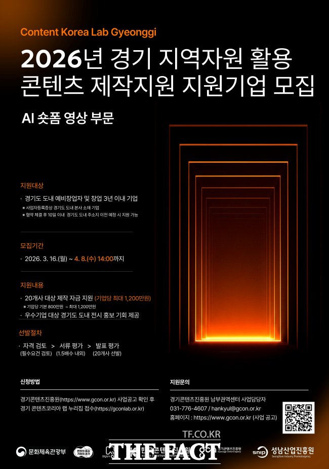 2026년 경기 지역자원 활용 콘텐츠 제작지원 모집 홍보물. /경콘진