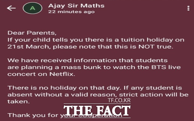 BTS의 21일 광화문 공연 넷플릭스 라이브에 따른 집단 결석을 우려한 인도의 한 수학학원이 학부모들에게 보낸 공문. /온라인 커뮤니티 캡쳐