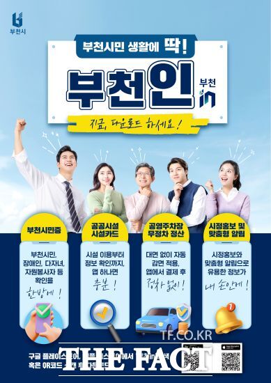 부천in 홍포 포스터. /부천시