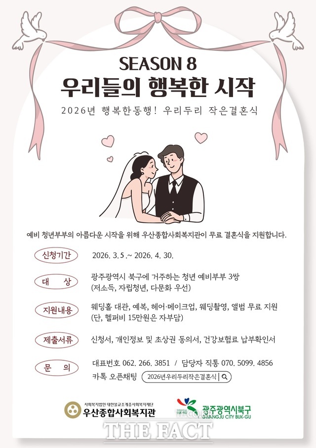 우리두리 작은결혼식 홍보물 /광주시 북구