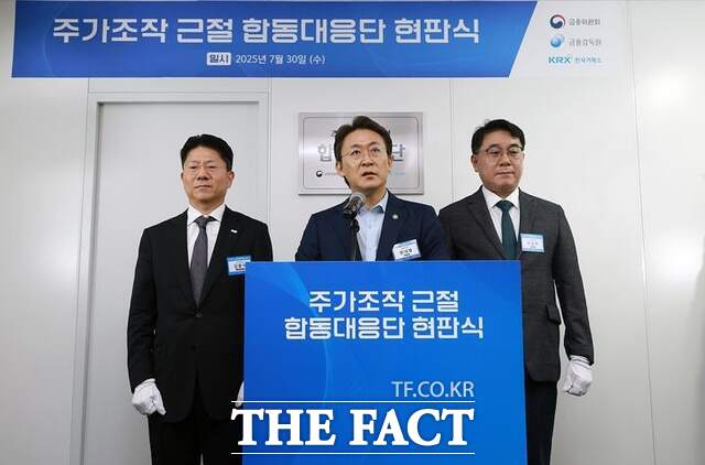 권대영 증권선물위원회 위원장과 이승우 부원장보(합동대응단장 대행), 김홍식 시장감시위원장이 지난달 30일 오전 서울 여의도 한국거래소에서 '주가조작 근절 합동대응단' 운영 개시에 앞서 함동대응단 출범을 기념하는 현판식 행사에 참석했다. /뉴시스