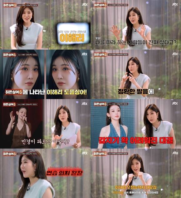 '히든싱어8'은 오는 31일부터 매주 화요일 오후 8시 50분 방송된다. /JTBC