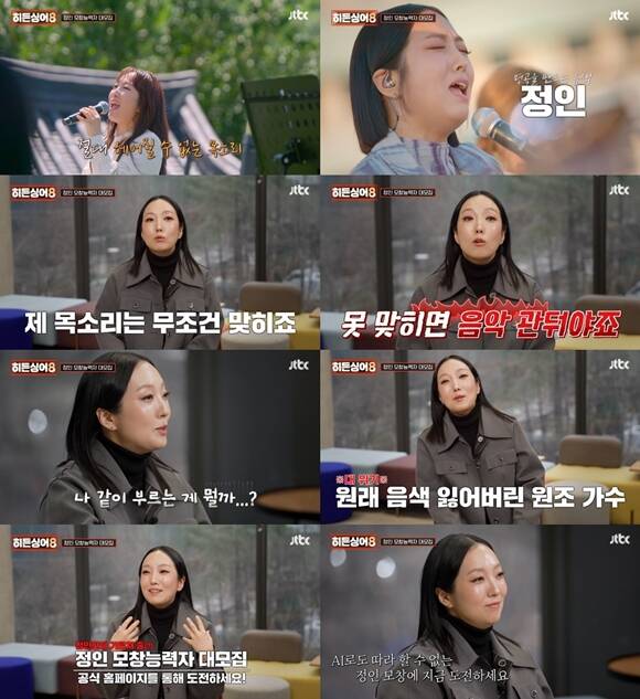 '히든싱어8'은 대한민국을 대표하는 가수와 그 가수의 목소리부터 창법까지 완벽하게 소화 가능한 '모창 능력자'의 노래 대결을 그린 예능이다. /JTBC
