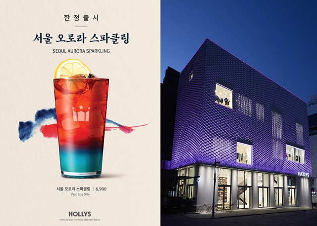 할리스는 '서울 오로라 스파클링' 등 태극 문양 음료를 한정 판매하며 LF는 명동 '스페이스H 서울' 매장 외관을 보라색 조명으로 연출한다. /할리스, LF