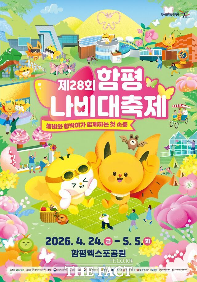 2026 함평나비대축제 홍보 포스터./함평군