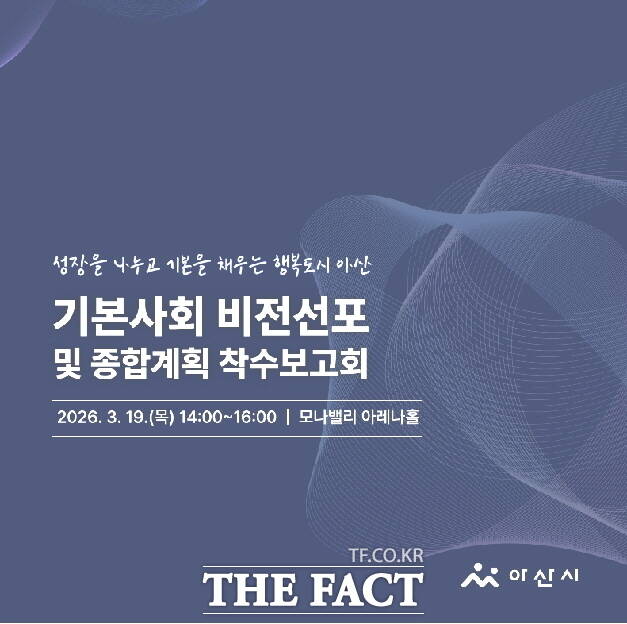 아산시 비전선포식 초청장 표지. /아산시