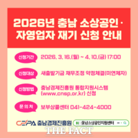  충남경제진흥원, '2026 소상공인·자영업자 재기 지원사업’ 참여 업체 모집