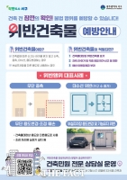  광주시 서구, QR코드 활용 '전자 위반건축물 예방 사례집' 제작