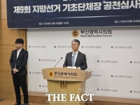  민주당 부산시당, 6·3 기초단체장 공천 12곳 확정