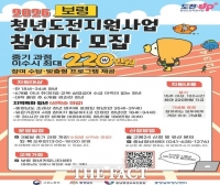  보령시, '청년도전 지원사업' 참여자 모집