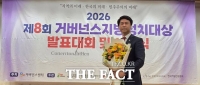  이상근 충남도의원, 2026 거버넌스 지방정치대상 '최우수상' 수상