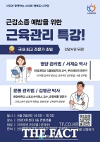  안양 만안구보건소, 근감소증 예방 영양·운동 건강강좌