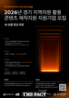  경콘진, 'AI 숏폼 콘텐츠' 제작 지원…20개사 모집