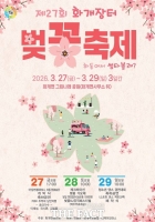  하동 벚꽃축제, 27일 개막…그린나래공원·십리벚꽃길 일원
