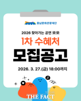  충남문화관광재단, '2026 찾아가는 공연 樂樂 사업' 수혜처 공모