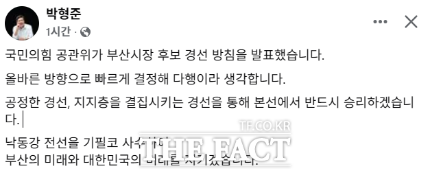 박형준 부산시장 페이스북 갈무리 /페이스북 캡쳐