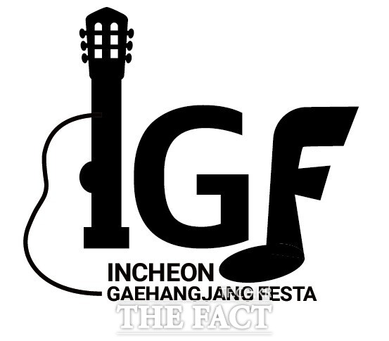 인천개항장 페스타 로고. /인천시