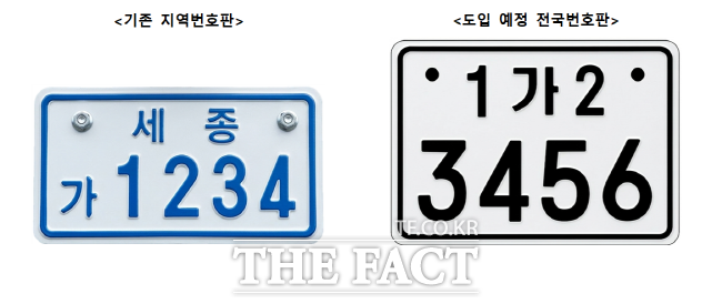 이륜자동차 전국번호판. /세종시