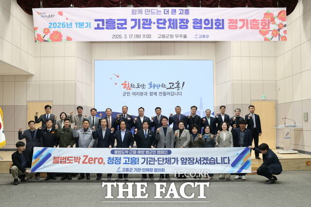 고흥군이 기관·단체장 정기총회에서 불법도박 근절·예방 홍보를 위한 단체사진 촬영을 하고 있다. /고흥군