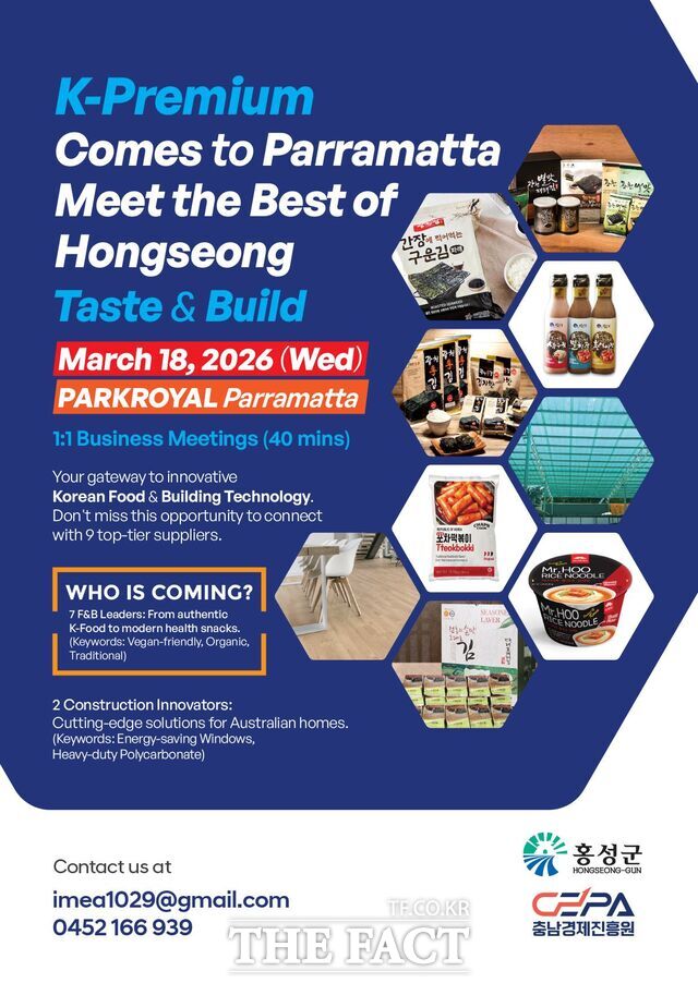 오는 20일까지 3박 5일간 호주 시드니에 파견 호주시장 공략에 나서는 2026년 홍성군 해외시장개척단 홍보 포스터. /충남경제진흥원
