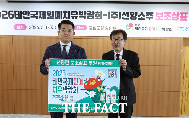 17일 전형식 충남도 정무부지사와 김현우 선양소주 본부장이 2026 태안국제원예치유박람회 보조상표 후원 전달식을 갖고 있다. /조직위