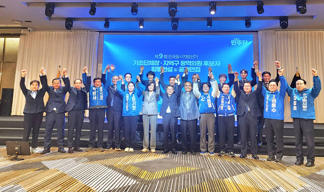 민주당 경북도당 공관위가 기초단체장 및 지역구 광역의원 후보 신청자에 대한 1차 공모 심사 결과를 발표했다. /민주당 경북도당