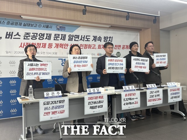 경제정의실천시민연합(경실련)이 17일 오전 서울 종로구 경실련 강당에서 '서울시 버스 준공영제 운영실태 분석 발표 기자회견'을 열었다. /정예은 기자