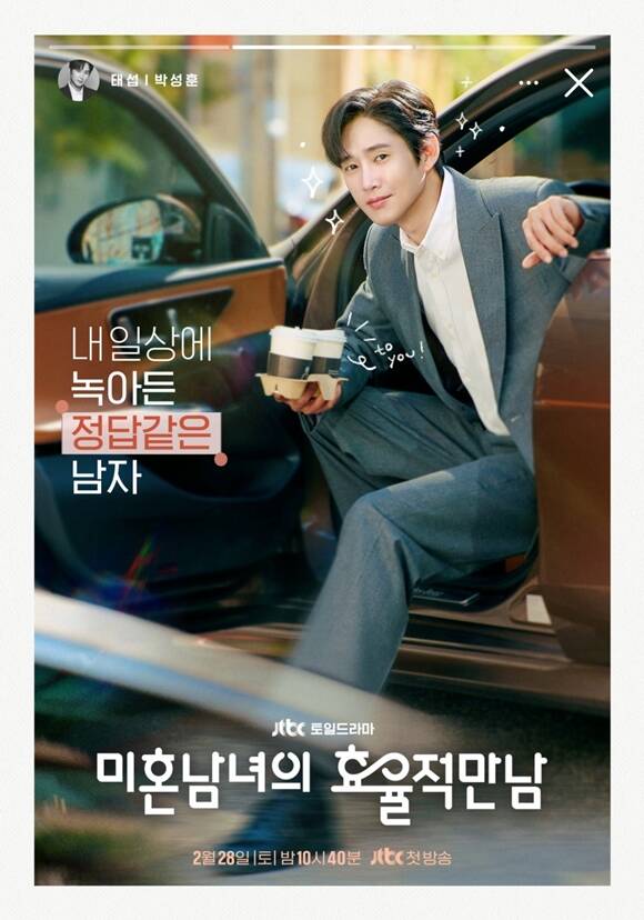 배우 박성훈이 출연 중인 '미혼남녀의 효율적 만남'은 매주 토요일 오후 10시 40분, 일요일 오후 10시 30분 시청자들과 만난다. /SLL