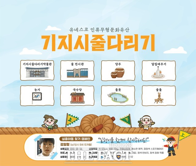 실종아동찾기 캠페인에 동참한 당진시 문화유산 홍보물. /당진시
