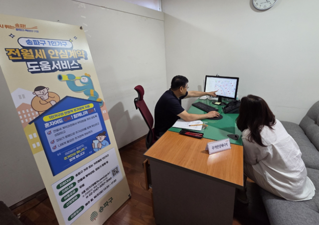 서울시는 '2027~2031년 1인가구 지원 중장기 종합계획' 수립에 들어간다고 17일 밝혔다. 사진은 1인가구를 위한 전월세 안심계약 도움서비스가 진행 중인 모습. /서울시