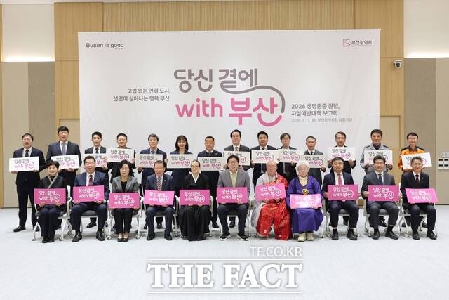 2026 생명존중 원년, 자살예방대책 보고회. /부산시