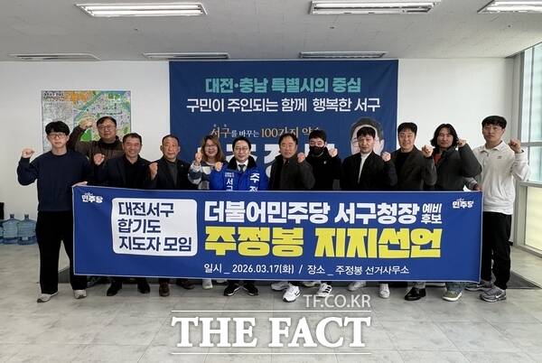 대전시 서구에서 합기도 체육관을 운영하고 있는 지도자모임 20여 명이 17일 주정봉 서구청장 예비후보에 대한 지지를 선언했다. /주정봉 예비후보