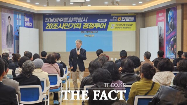 민형배 더불어민주당 의원이 16일 여수중부새마을금고 5층 대회의실에서 열린 전남광주통합특별시 20조 시민기획 경청투어에서 여수시민들과 대화를 나누며 지역 현안과 요구사항을 듣고 있다. /고병채 기자
