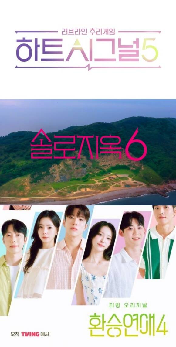 연애 리얼리티 예능이 범람하며 프로그램이 안고 있는 숙제 역시 계속해서 도마 위에 오르고 있다. /각 방송사