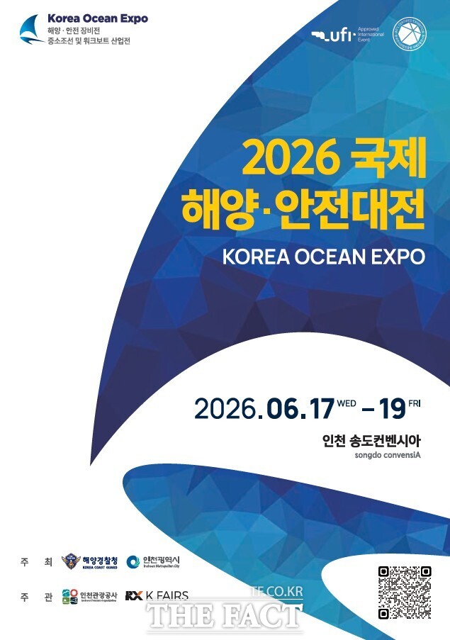 2026 국제 해양안전대전 홍보 포스터 /인천시