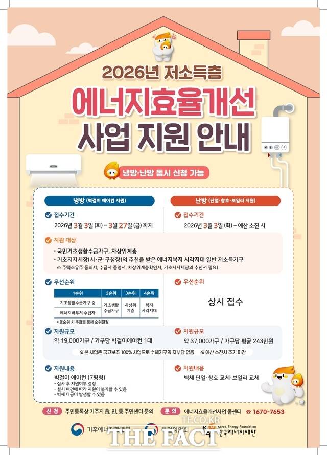 2026년 저소득층 에너지효율개선 사업 지원 안내문./곡성군