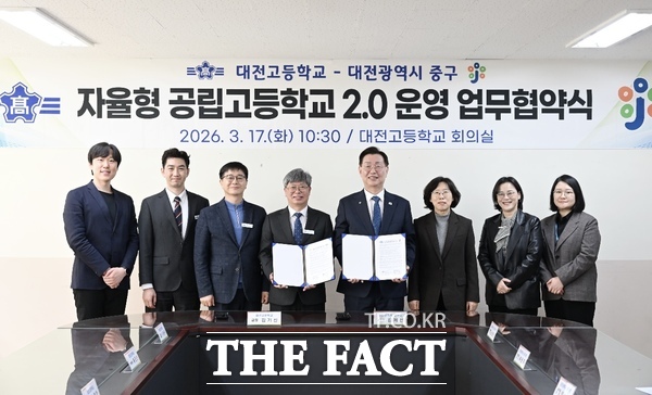 대전 중구-대전고 상생 파트너십 구축 업무협약식 모습. /대전 중구