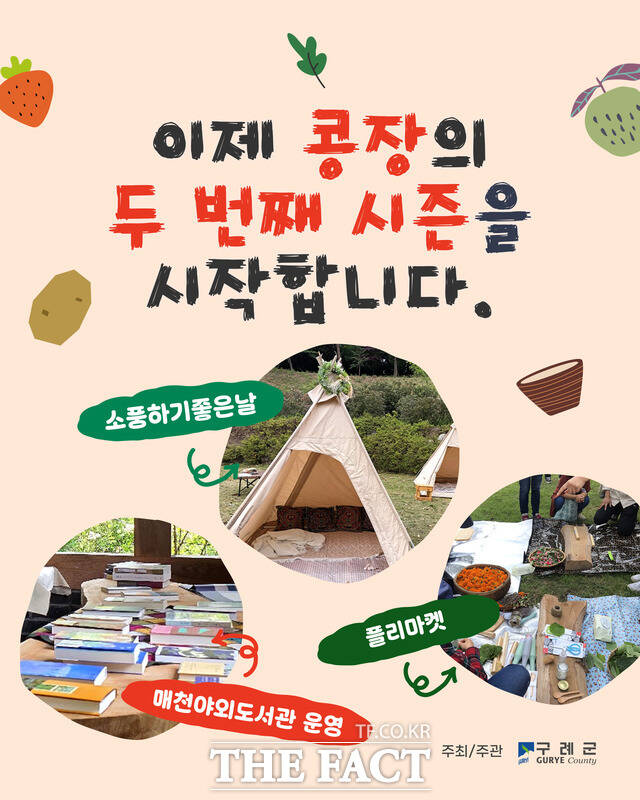 콩장 홍보 포스터. /구례군