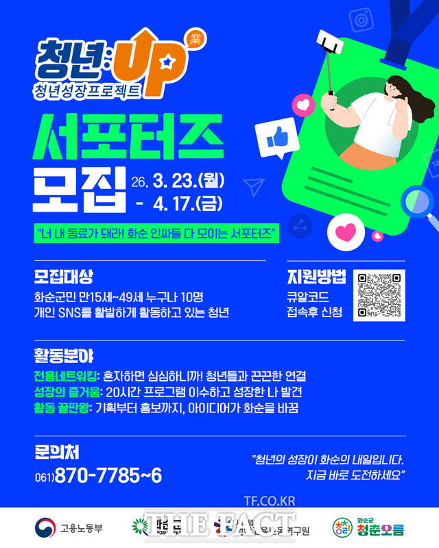 청년성장프로젝트 서포터즈 모집 홍보 포스터 /화순군