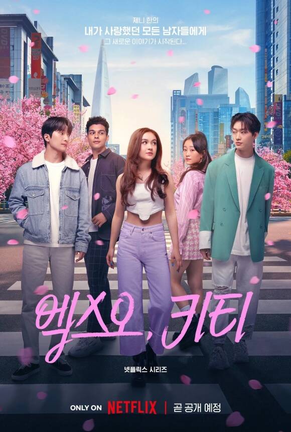 넷플릭스 시리즈 '엑스오, 키티'는 한국의 고등학교를 배경으로 다양한 한국의 모습을 보여준다. /넷플릭스