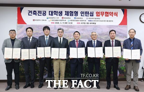 대전시 서구는 17일 구청 보라매실에서 목원대학교, 배재대학교, 대전과학기술대학교를 비롯해 대전시 건축사회, 대한건설협회 대전시회 등과 함께 지역 건축 인재 채용 활성화를 위한 건축 전공 대학생 직업 체험형 인턴십 프로그램 업무협약을 체결했다. /대전시 서구