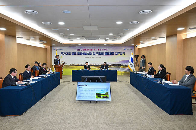 영주시가 17일 경북도청에서 국가대표 골프 트레이닝 센터 및 박인비 골프파크 조성사업 추진을 위한 업무협약을 체결했다. /영주시