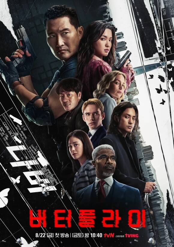 배우 김태희 김지훈 박해수 등이 출연한 미국 아마존 오리지널 시리즈 '버터플라이'가 지난해 8월 공개됐다. /tvN