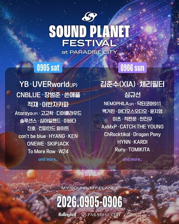 '사운드플래닛페스티벌 2026'이 스테이지 구성과 날짜별 출연 아티스트를 공개했다./롤링홀