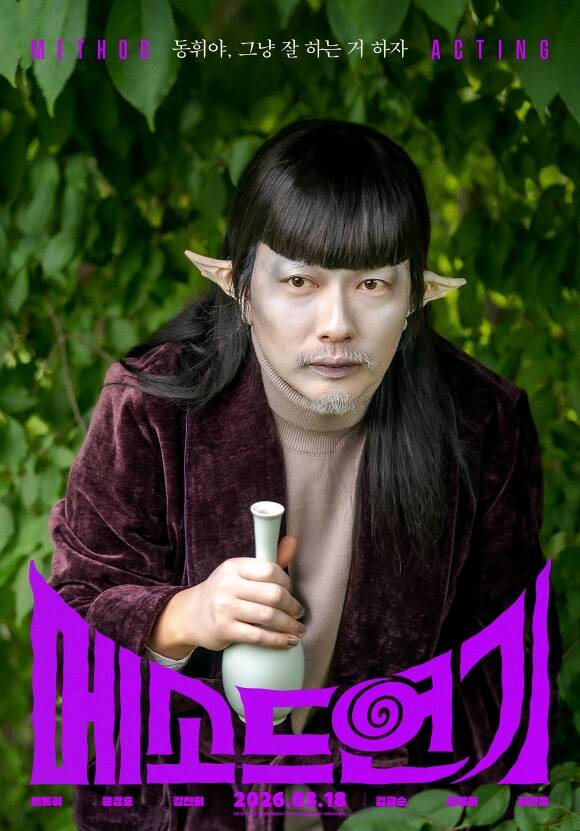 이동휘는 코미디로 사랑받았지만 더 이상 웃기고 싶지 않은 배우로 이동휘 역을 맡아 극을 이끈다. /㈜바이포엠스튜디오