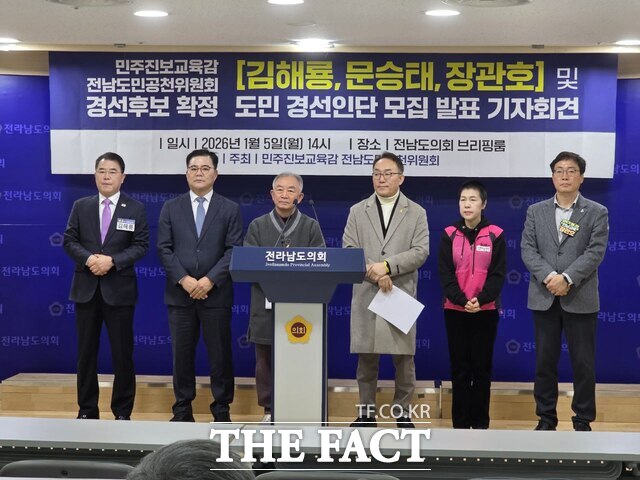 김해룡·문승태·장관호 경선후보와 민주진보교육감 전남도민공천위원회 관계자들이 지난 5일 전남도의회 브리핑룸에서 도민 경선인단 모집 발표 기자회견을 하고 있다. /전남도민공천위원회