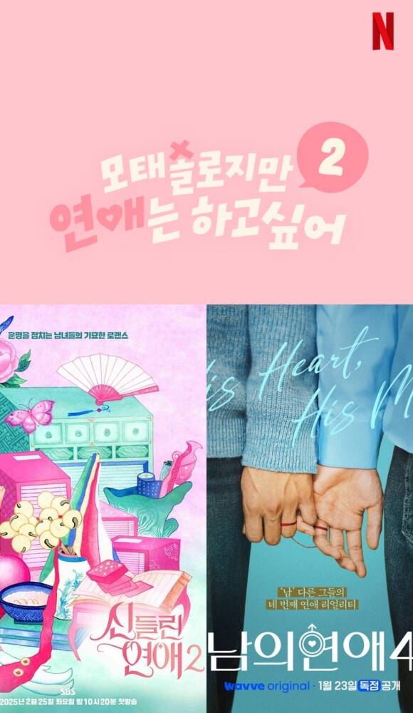 '환승연애' '하트시그널' '솔로지옥' 외에도 각 방송사마다 연애 예능으로 시즌제를 이어가며 대중의 관심도를 입증하고 있다. /각 프로그램 포스터