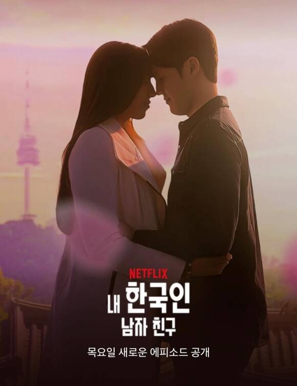 넷플릭스 브라질 시리즈 '내 한국인 남자 친구'는 한국의 다소 현실적인 모습을 보여준다. /넷플릭스