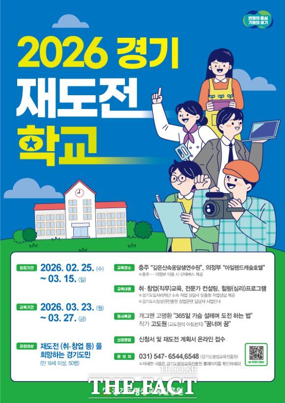 경기재도전학교 홍보물. /경기도